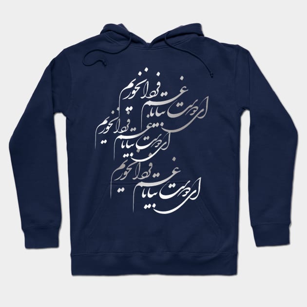 Khayyam's Calligraphy about enjoying life Hoodie by Zodiac Mania